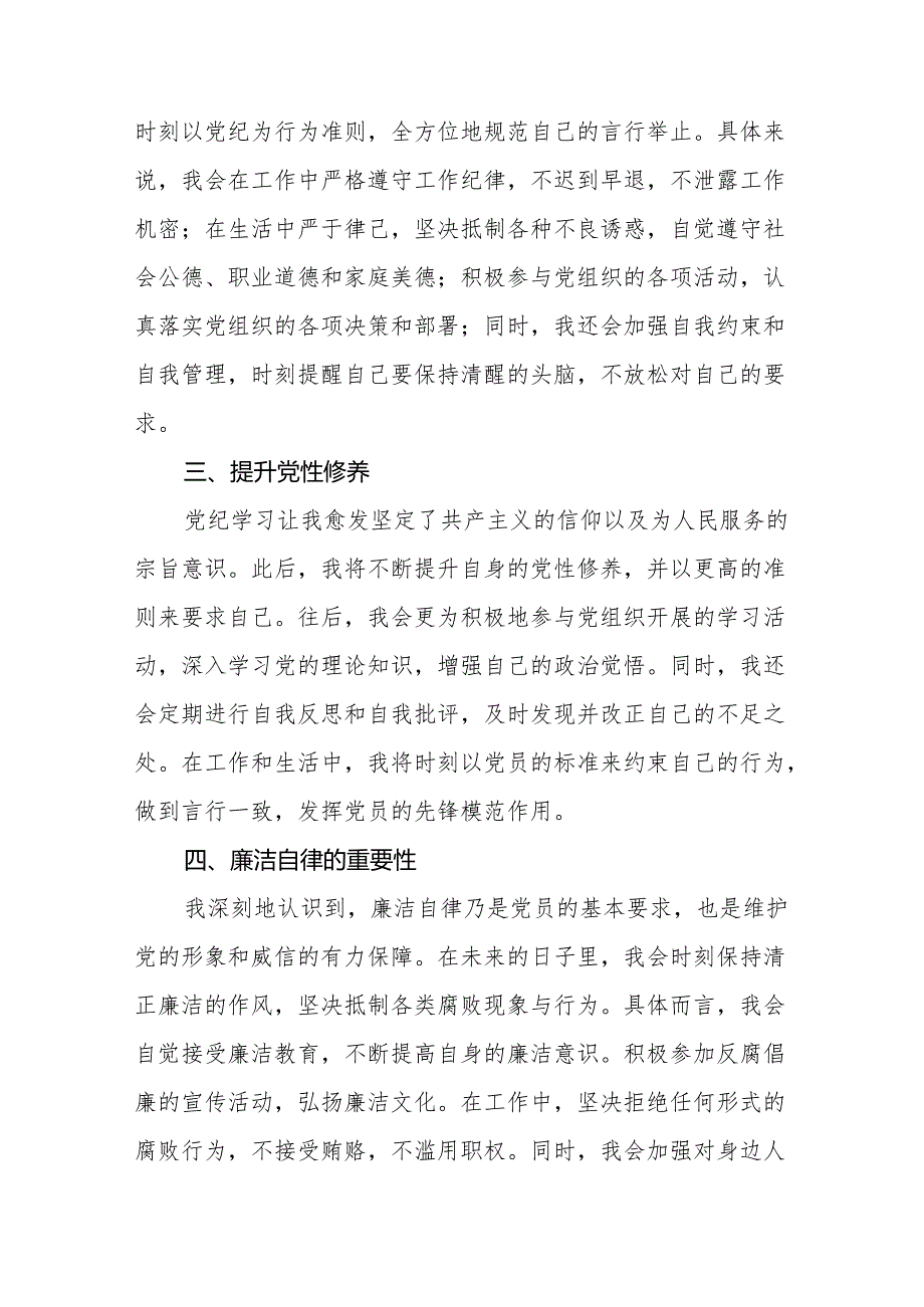 2024 年党纪学习教育心得体会优秀范文四篇.docx_第2页