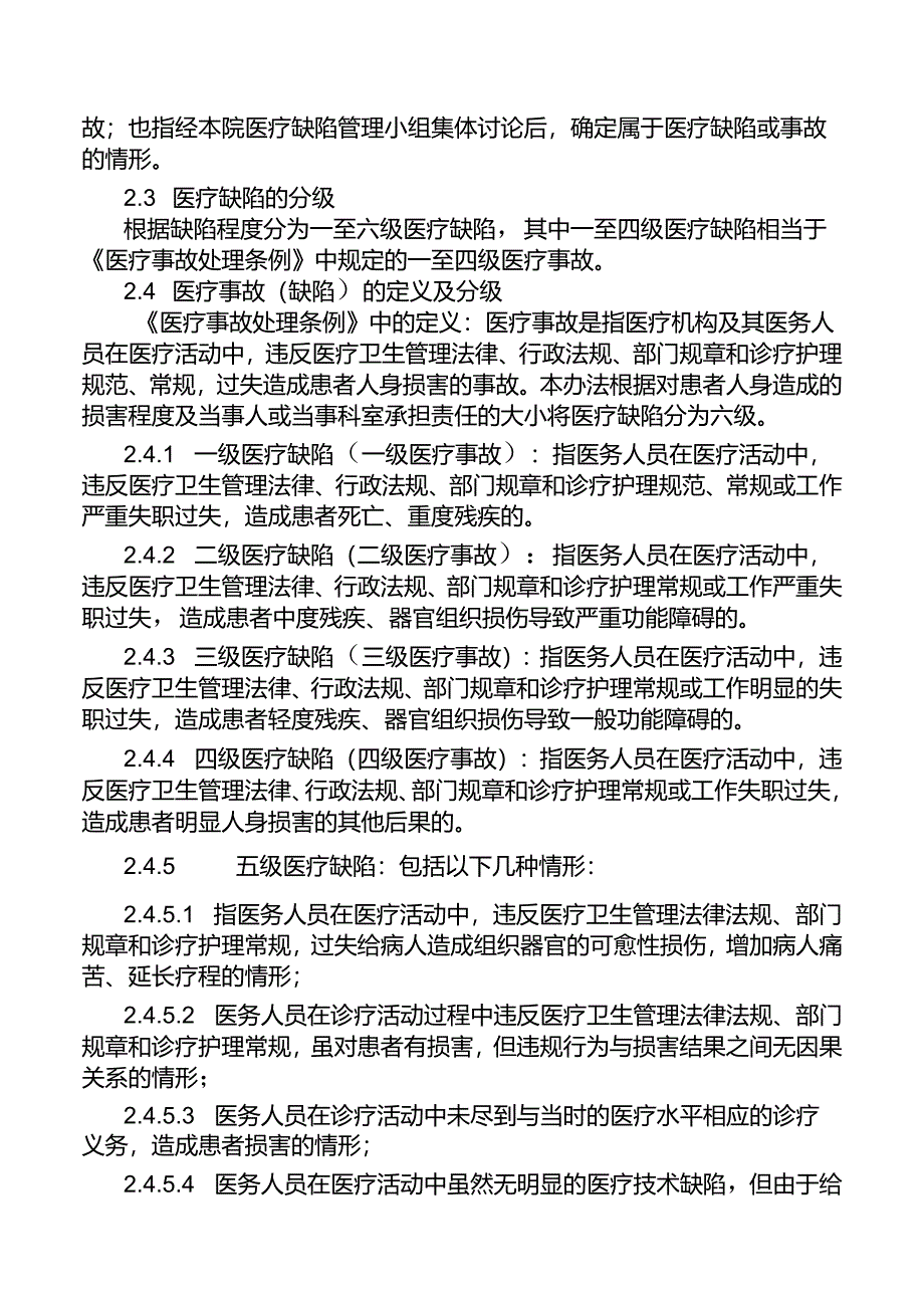 医疗缺陷管理办法.docx_第2页