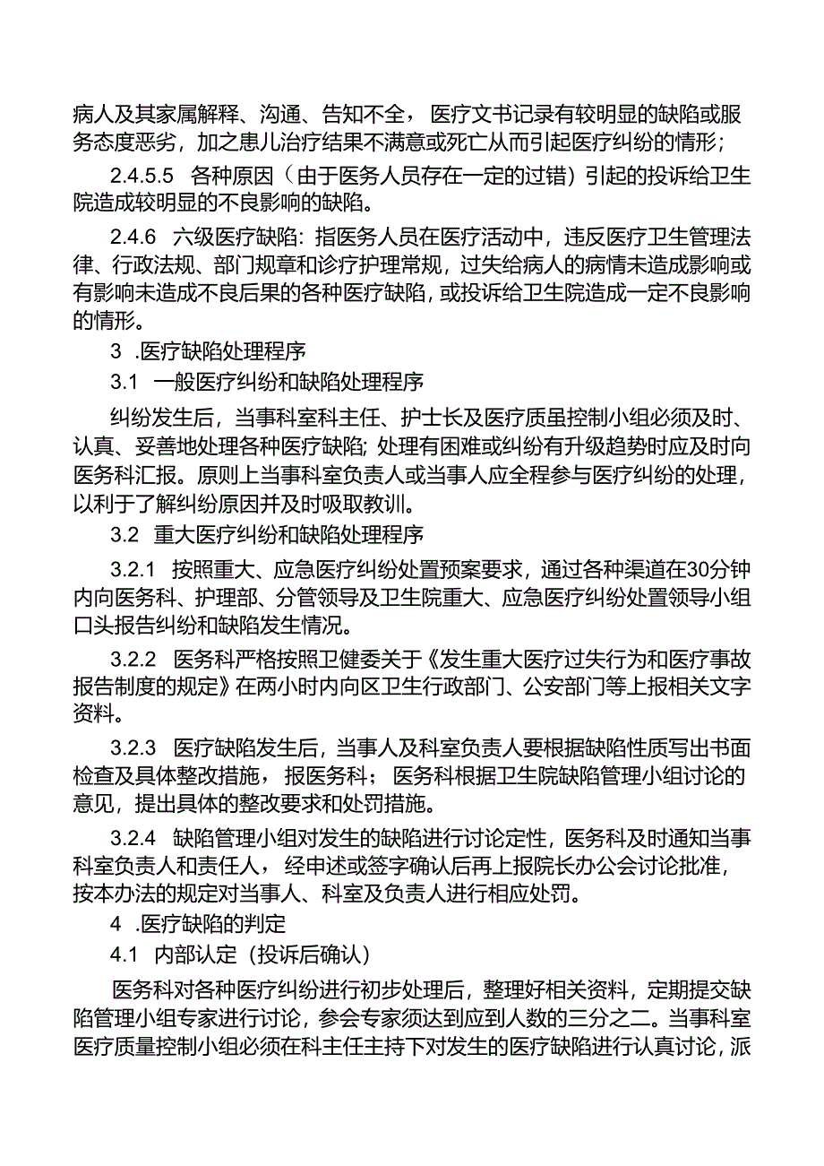 医疗缺陷管理办法.docx_第3页