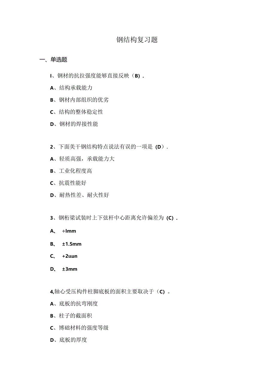 山开2011钢结构综合复习题.docx_第1页