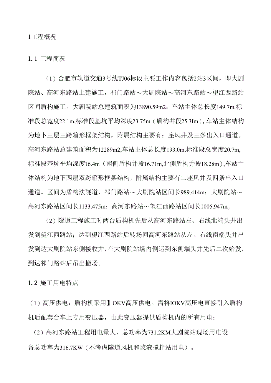 大剧院前期用电计算.docx_第3页