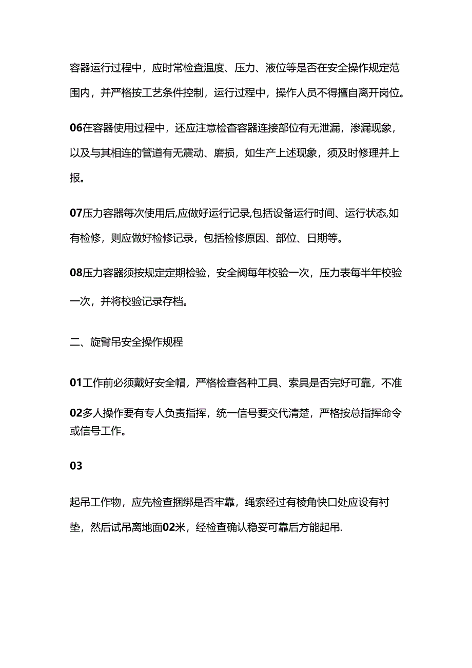 特种设备安全操作规程7种全套.docx_第2页