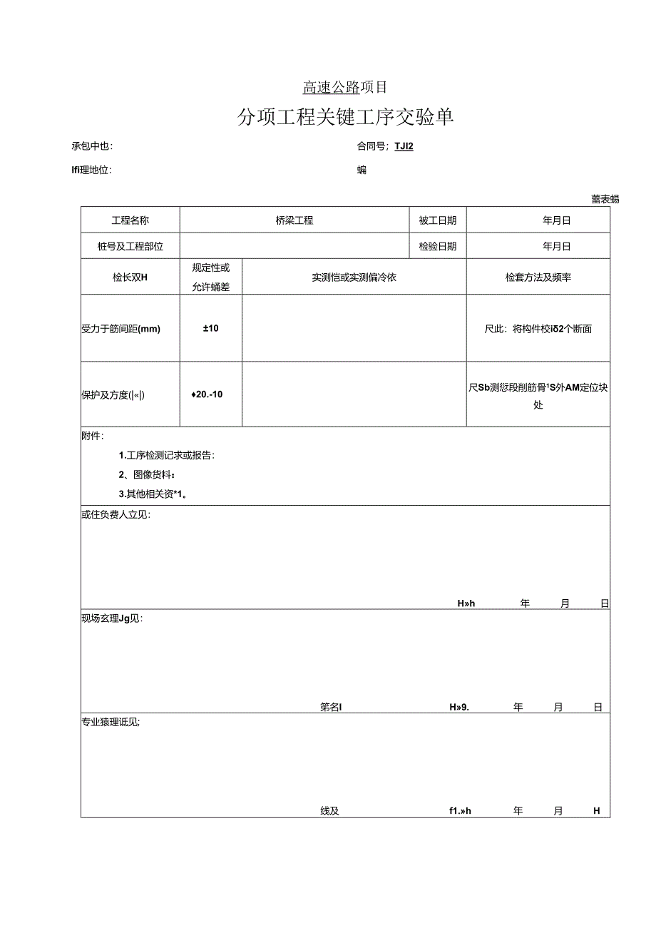 梁（板）钢筋加工及安装工程报验资料表格.docx_第2页