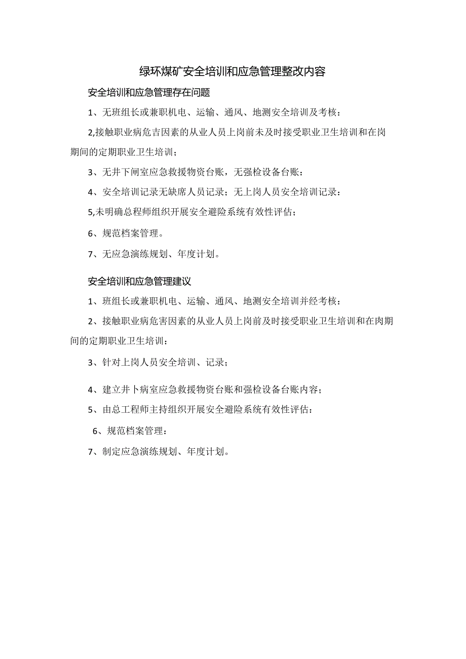 绿环煤矿职业卫生、安全培训和应急管理标准化整改内容.docx_第3页