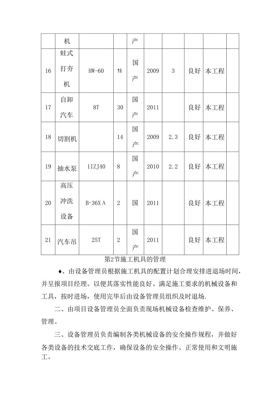 拟投入的主要施工机械计划 (5).docx_第3页