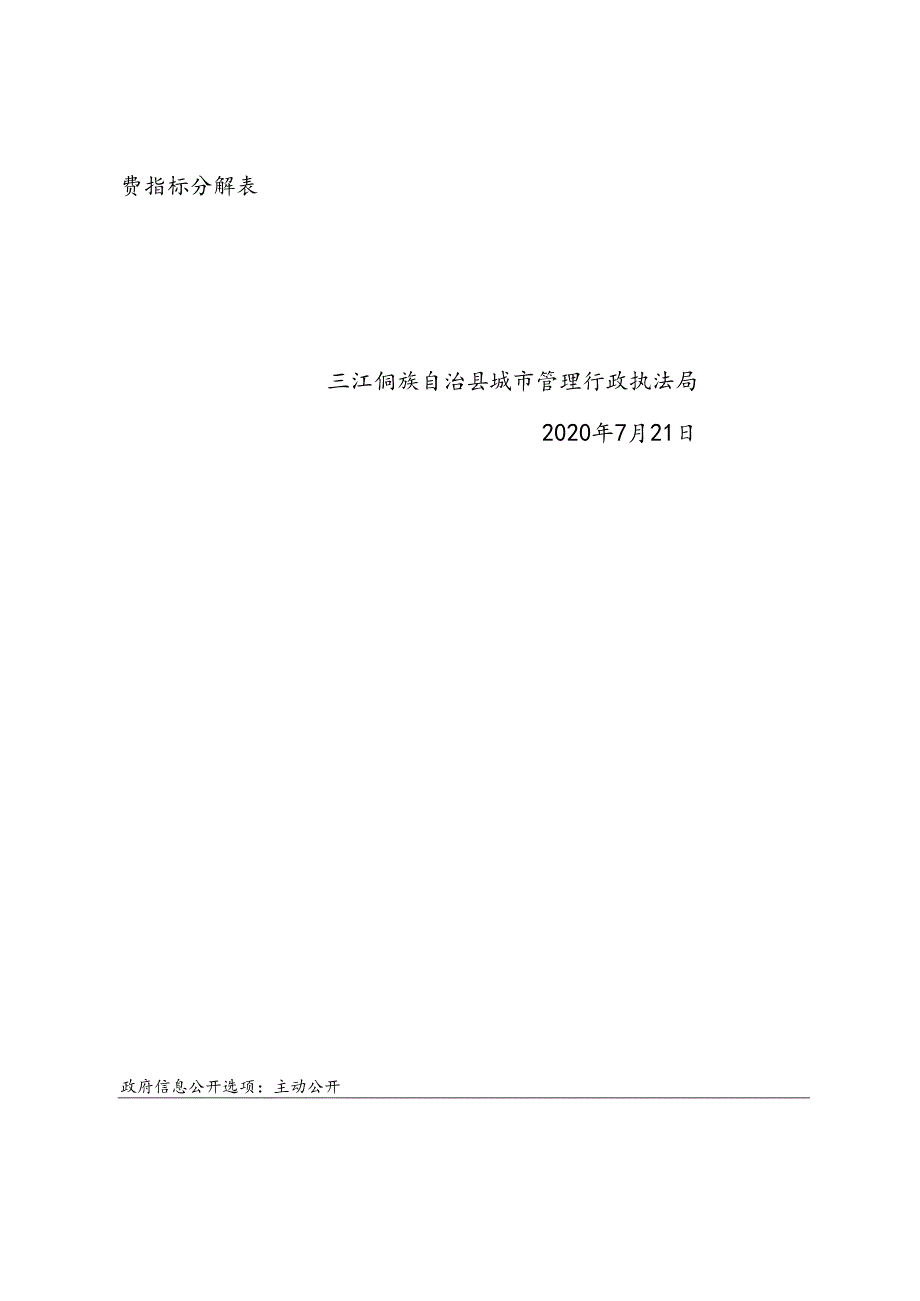 2014年度各设区市党委书记抓党风廉政建设述职内容.docx_第2页