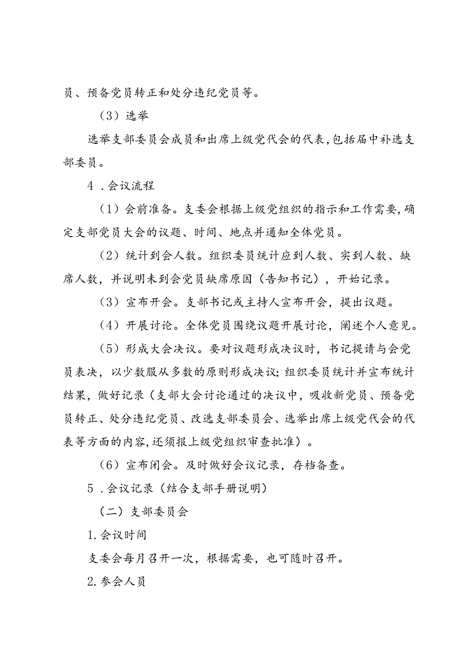 党的组织生活讲稿.docx_第2页