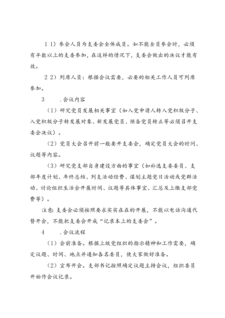 党的组织生活讲稿.docx_第3页