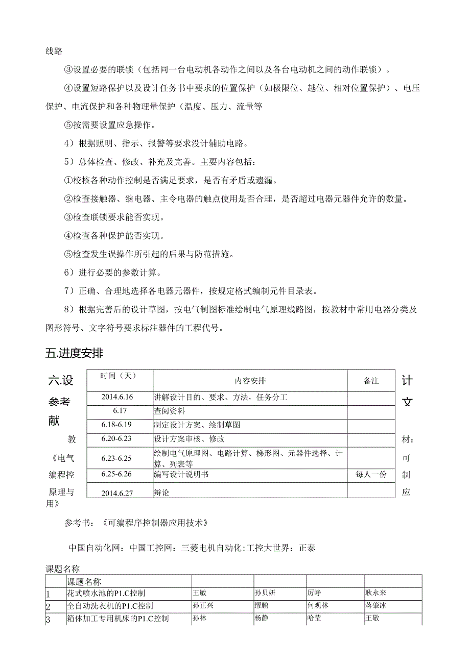 电气PLC控制系统设计任务书.docx_第3页