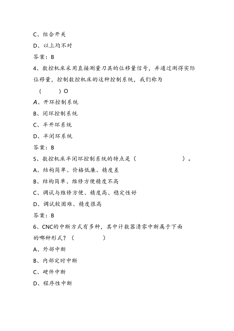 山开数控机床电气控制复习题.docx_第2页