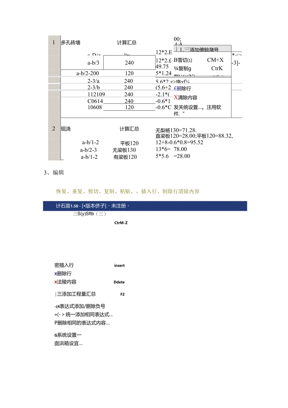 工程量计算稿用户手册.docx_第2页