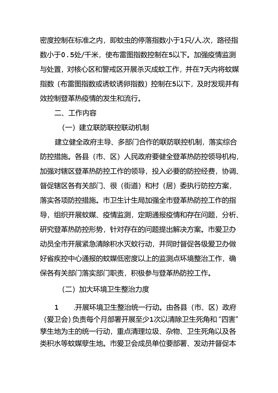 五篇登革热防控预案.docx_第2页