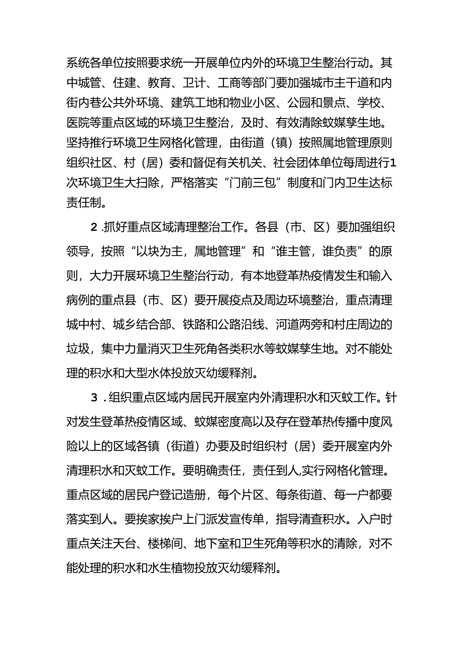 五篇登革热防控预案.docx_第3页