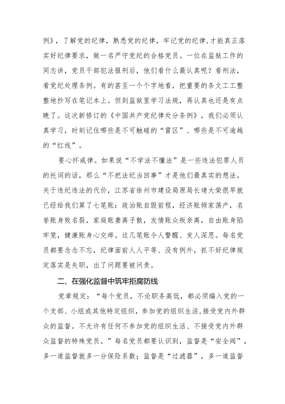 2024年党纪学习教育的心得体会发言材料四篇.docx_第2页