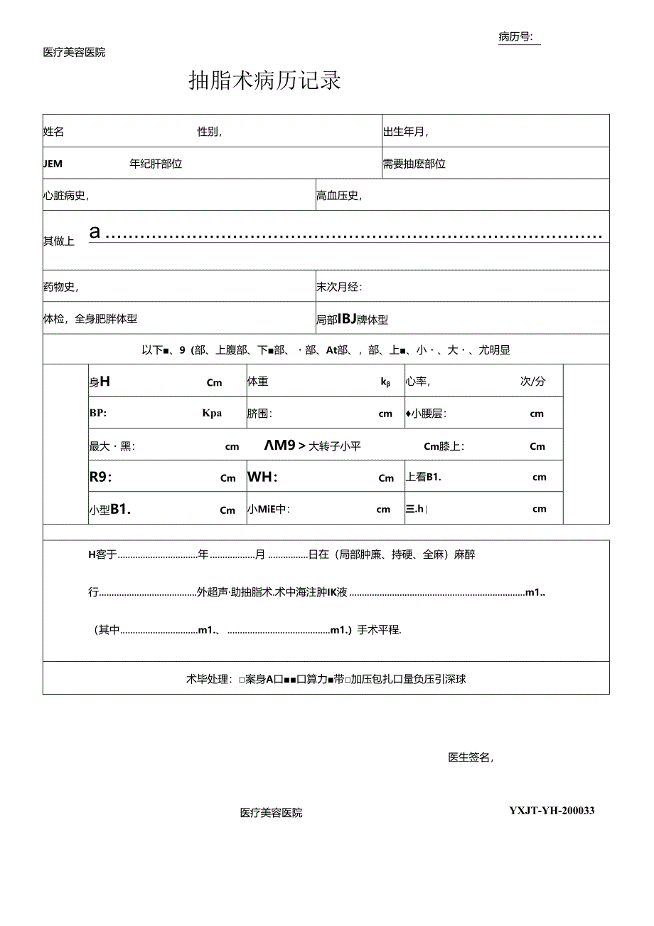 医疗美容抽脂术病历记录.docx_第1页