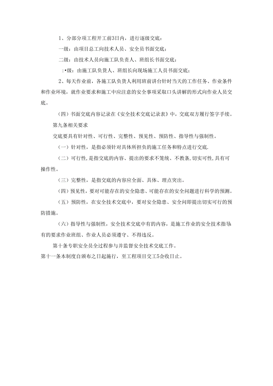 安全技术交底制度.docx_第3页