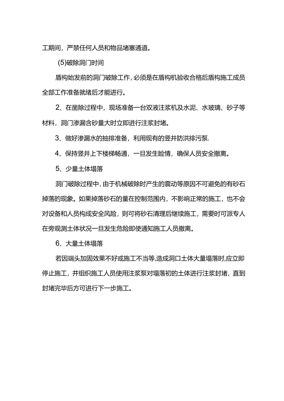 隧道工程洞门凿除应急预案.docx_第2页