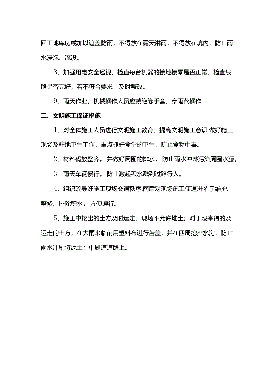 雨季施工设备保证措施.docx_第2页