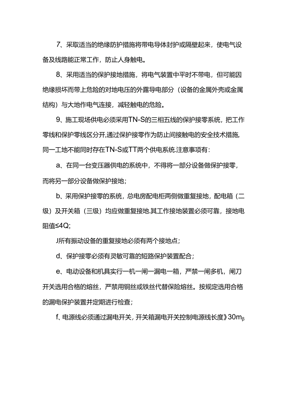 触电事故安全隐患排查.docx_第2页