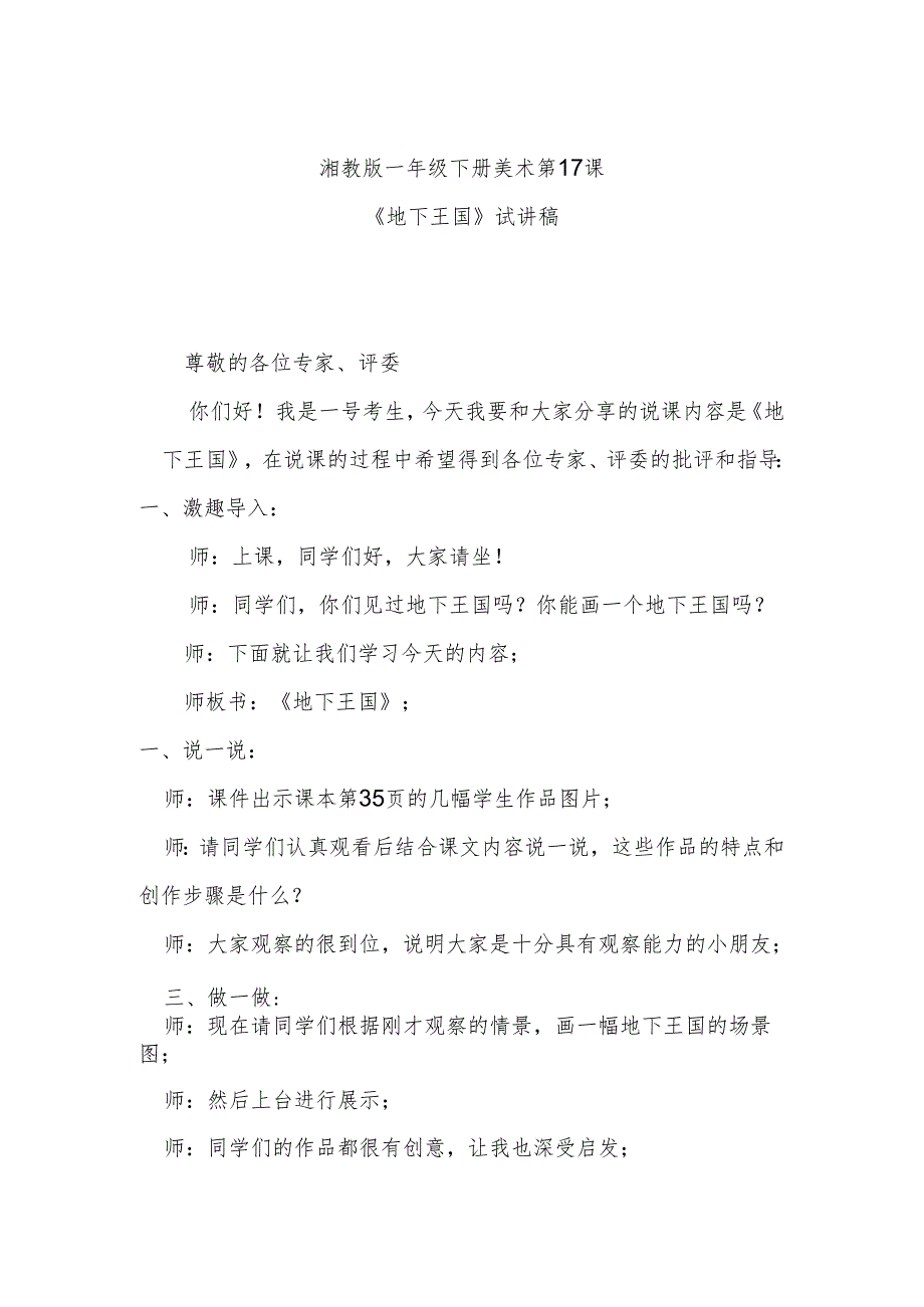 湘教版一年级下册美术第17课《地下王国》试讲稿.docx_第1页