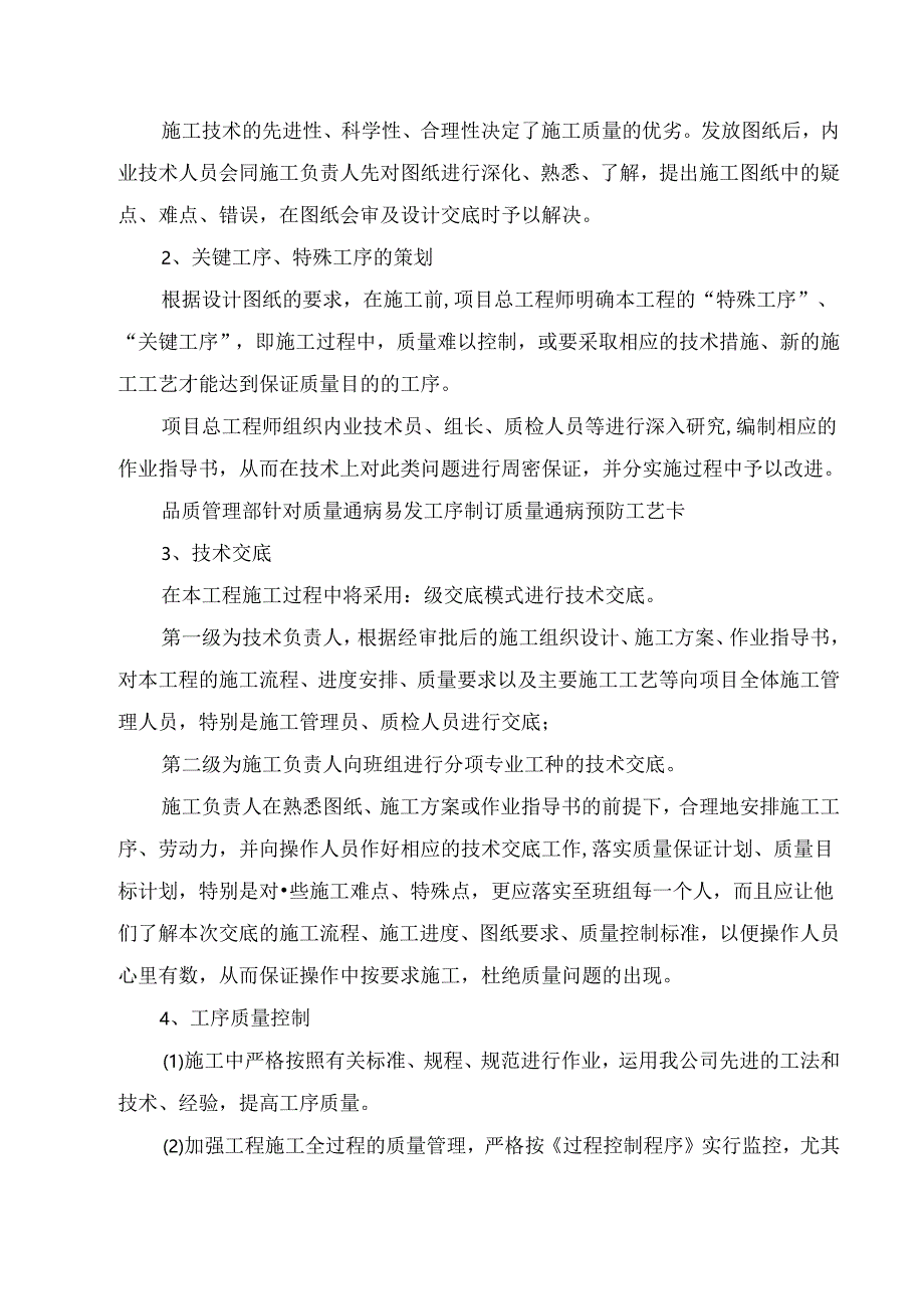 质量管理体系与措施 (6).docx_第3页