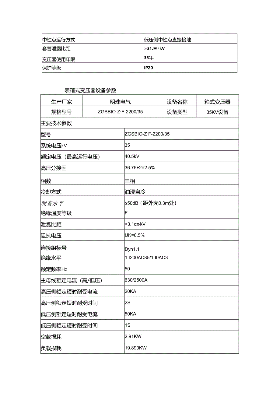 箱式变电站及站用变压器检修维护规程.docx_第2页