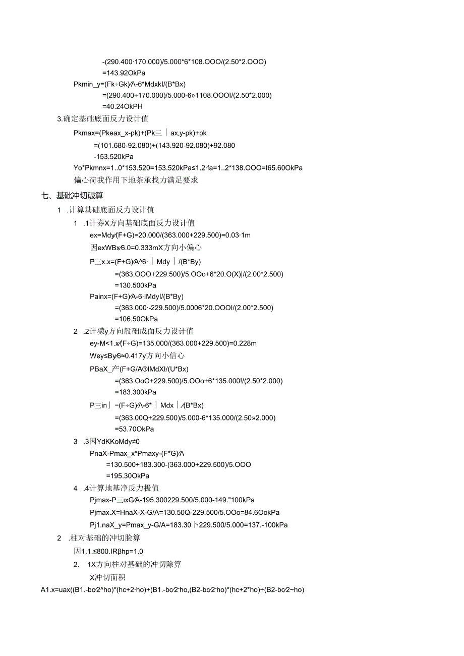 锥形基础计算1a.docx_第3页
