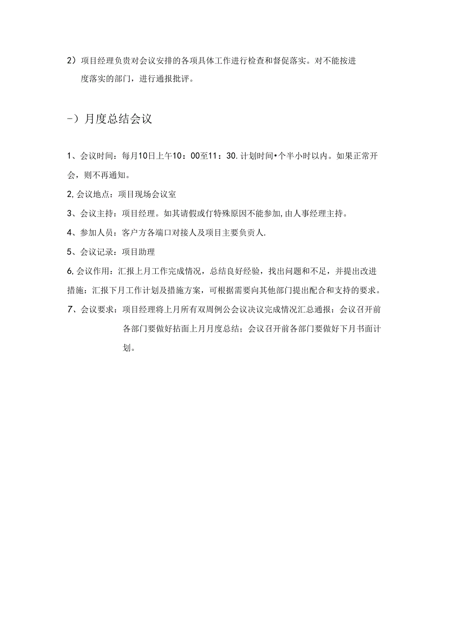 会议汇报制度.docx_第3页