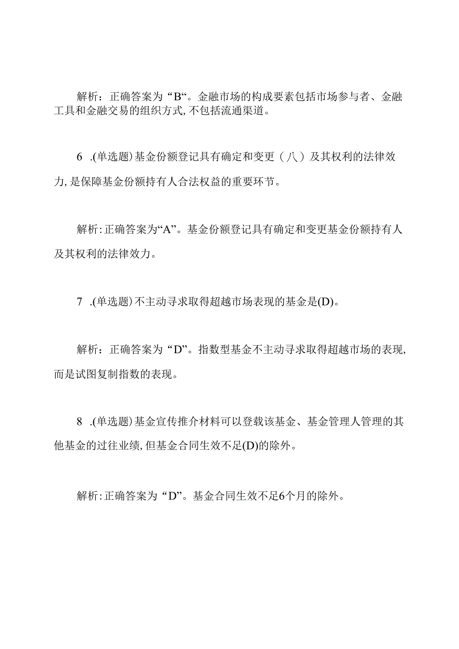 基金从业资格考试题库及答案.docx_第2页