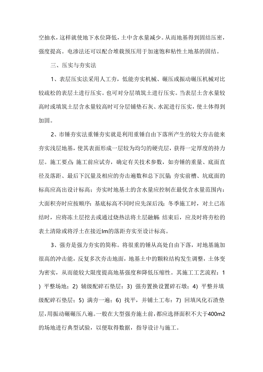 不良地基土处理与加固的方法及工艺.docx_第3页