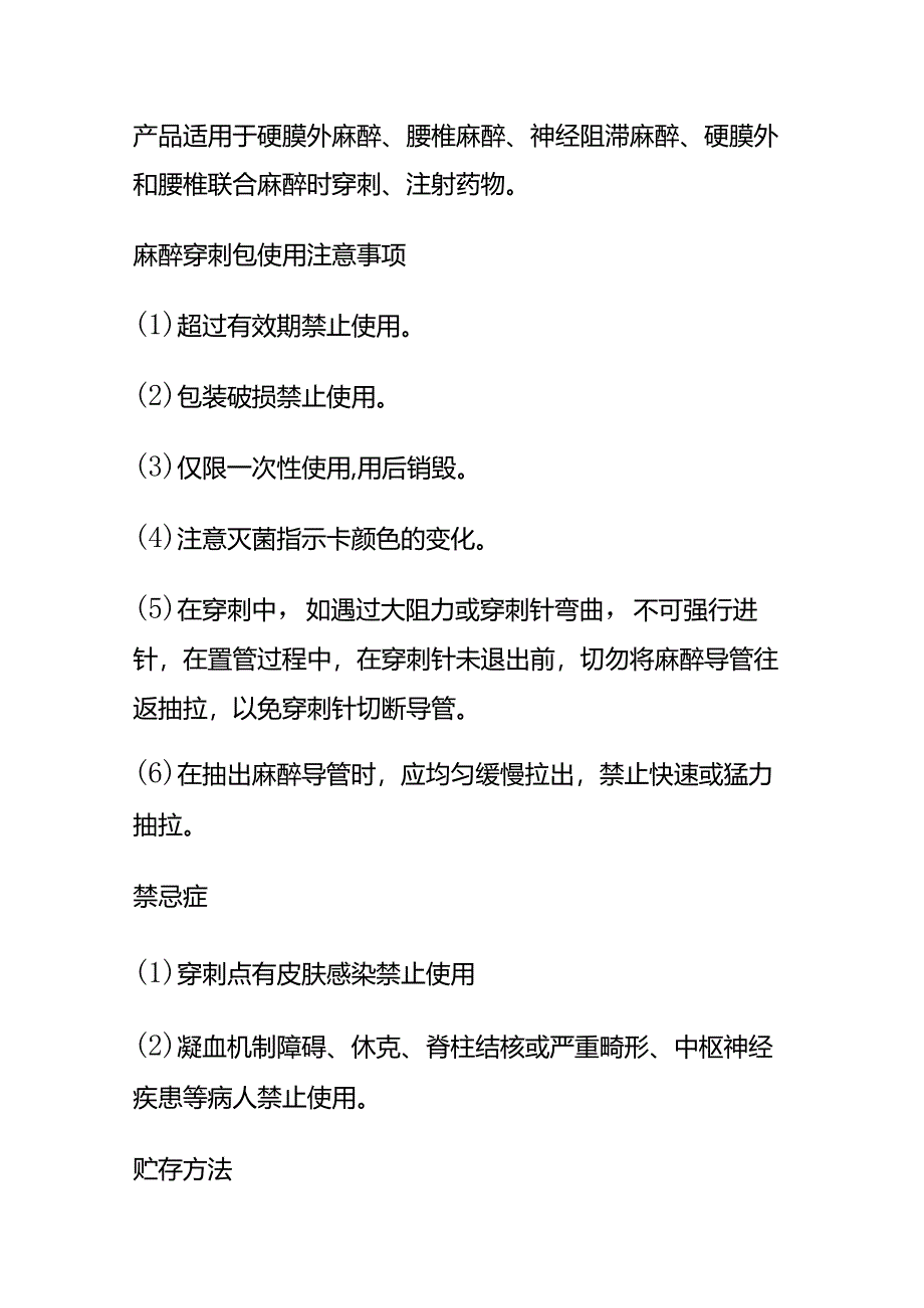 麻醉穿刺包采购指南全套.docx_第2页