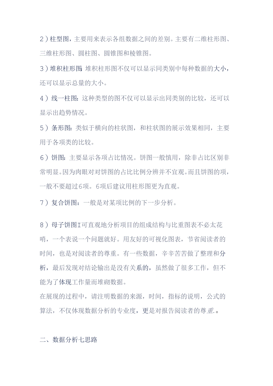 采购数据分析的8个流程与常用7个思路.docx_第3页