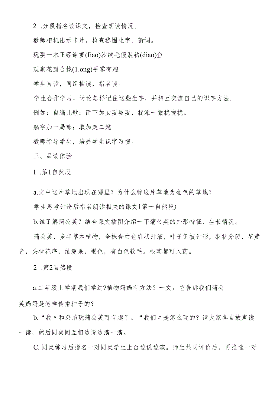 人教版三年级上册《金色的草地》课文原文.docx_第3页