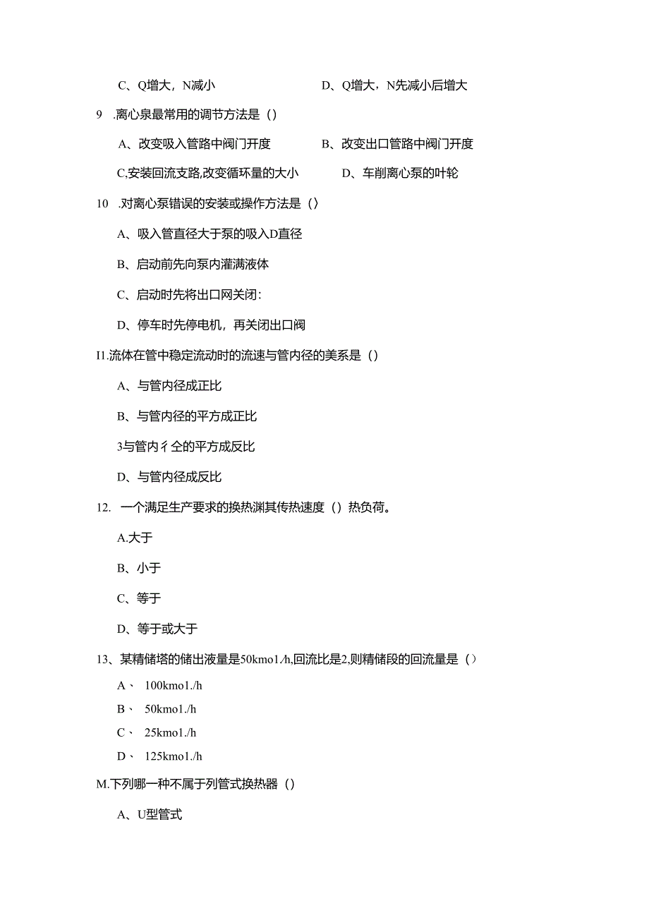 山开1254化工单元操作综合复习题.docx_第2页