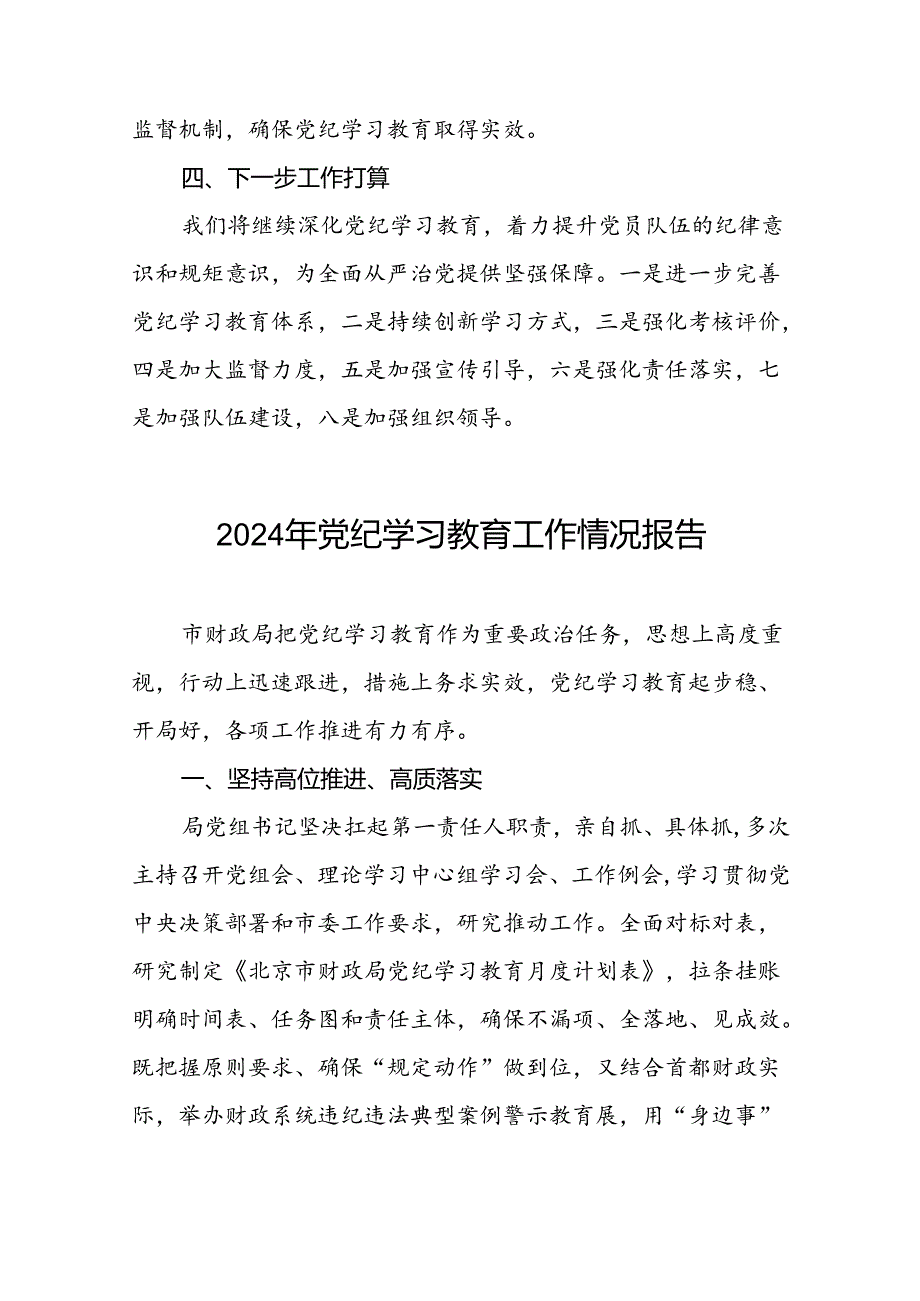 十四篇2024年度党纪学习教育阶段性工作汇报.docx_第3页