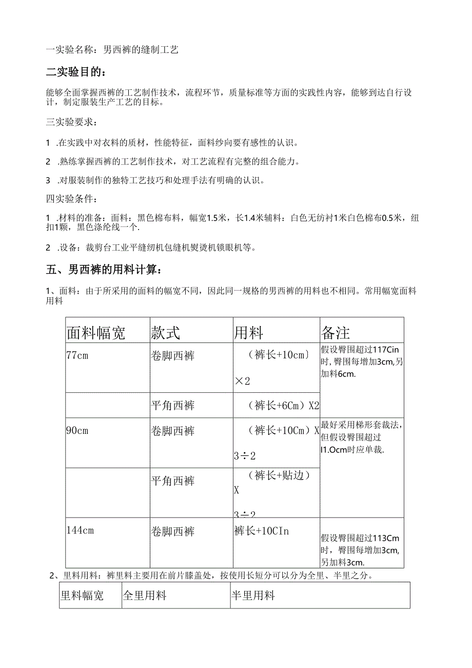 男西裤的缝制工艺.docx_第1页