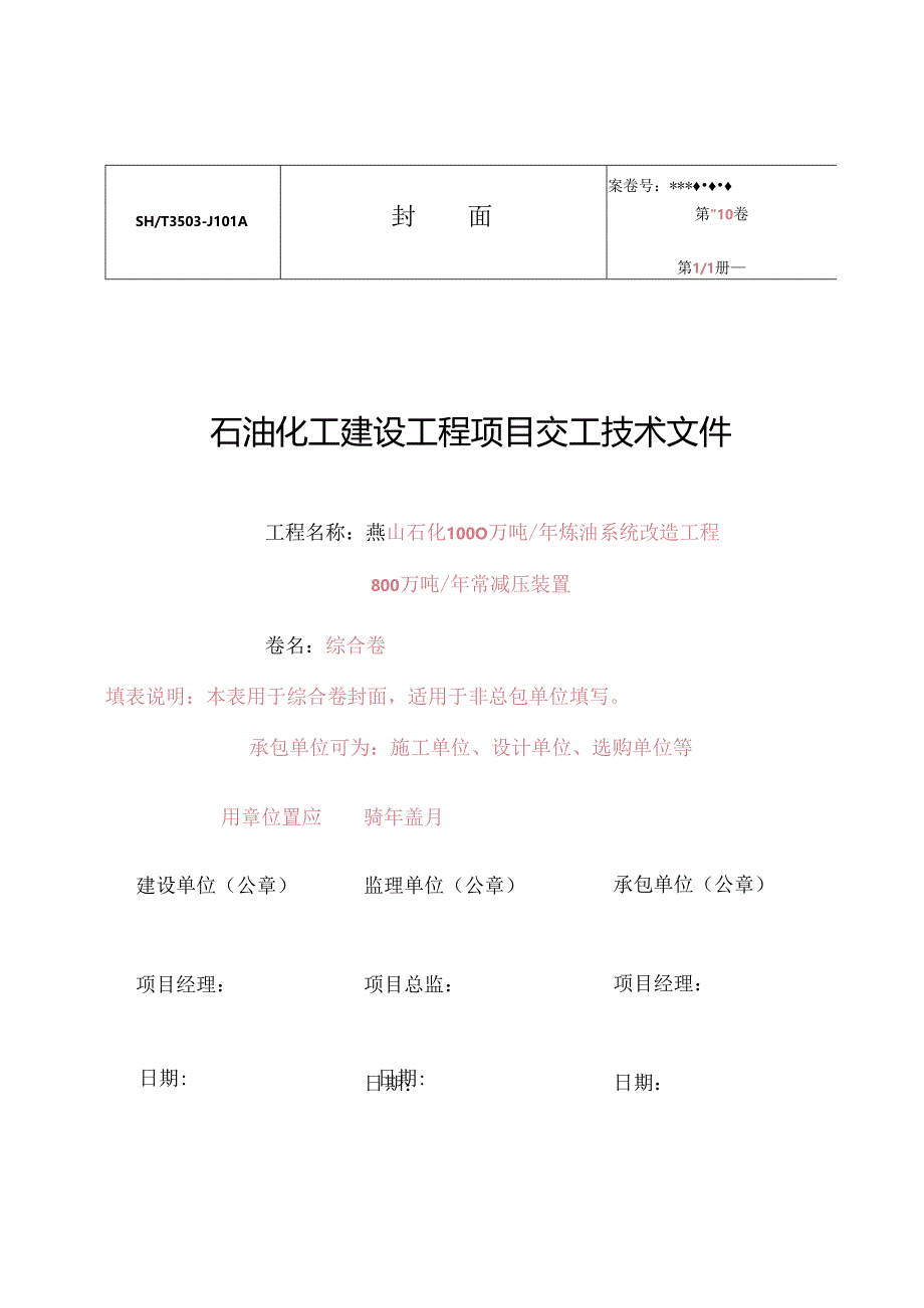 3503-附录A-通用表填写格式.docx_第3页