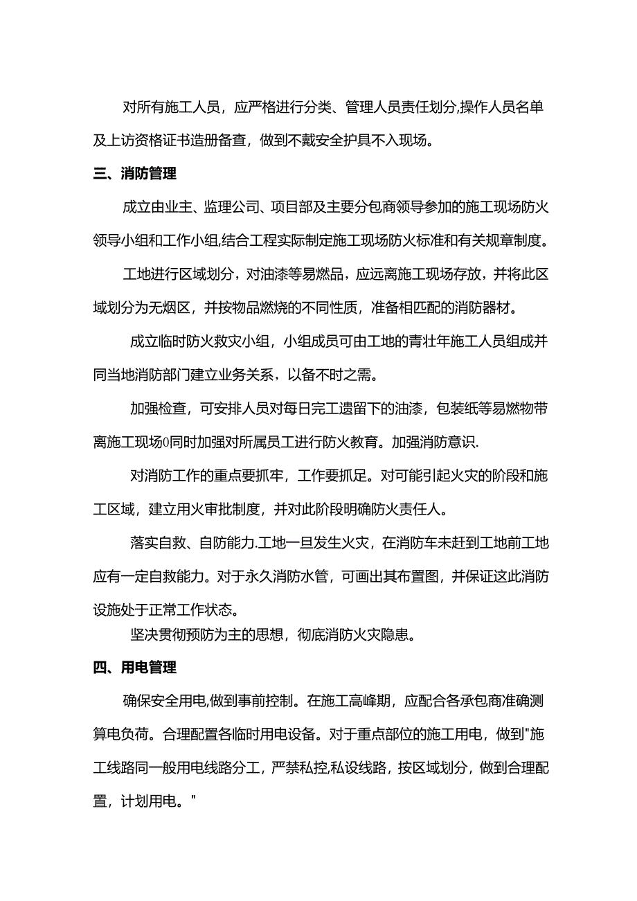 施工现场管理措施.docx_第2页