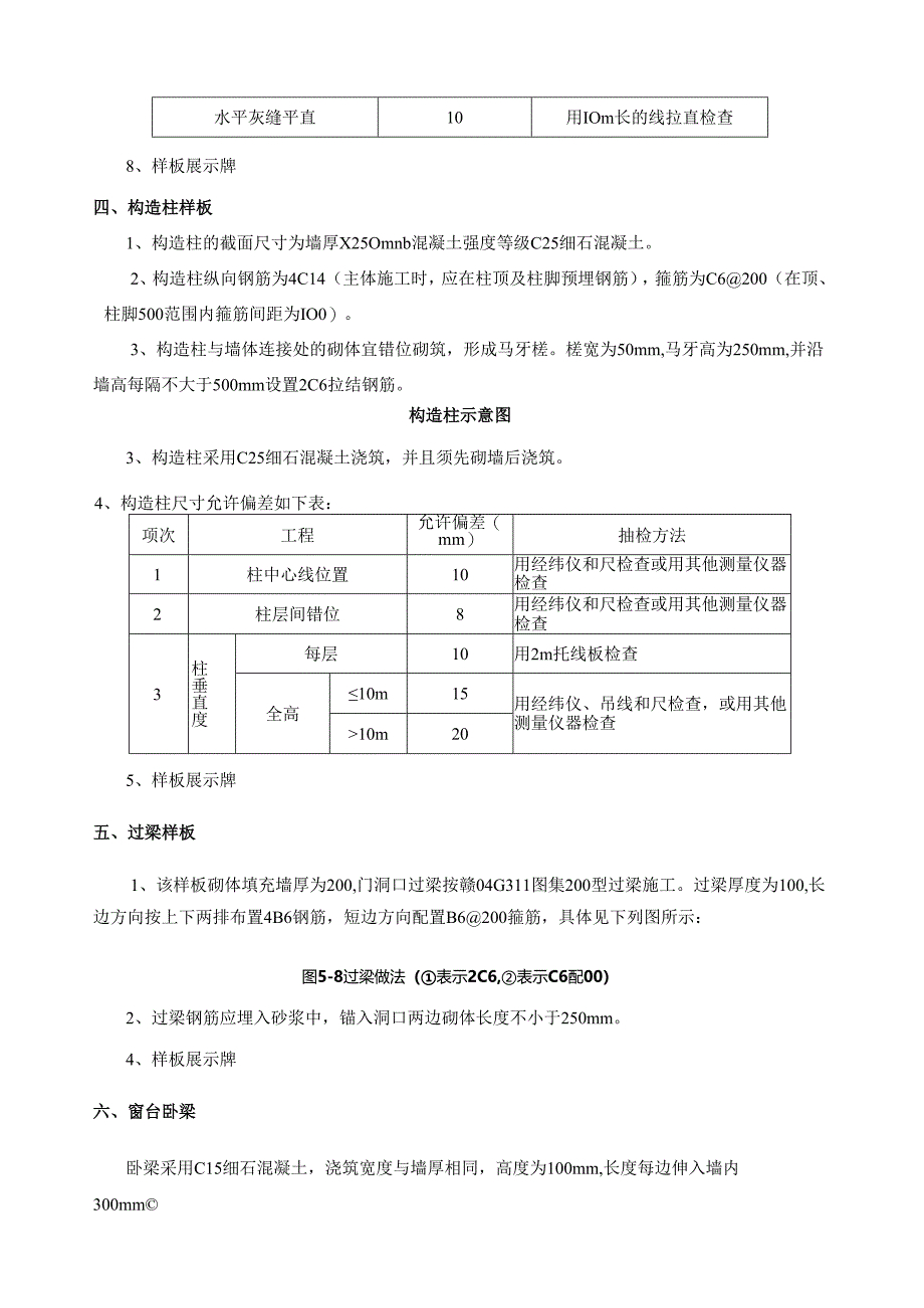 砌筑样板策划1.docx_第2页