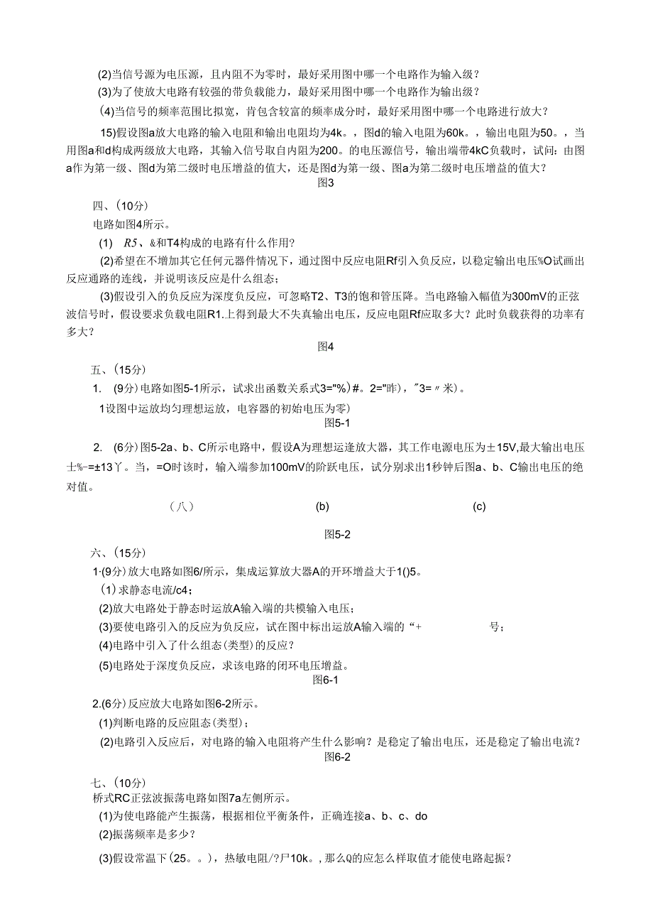 电子技术基础试卷及答案.docx_第2页