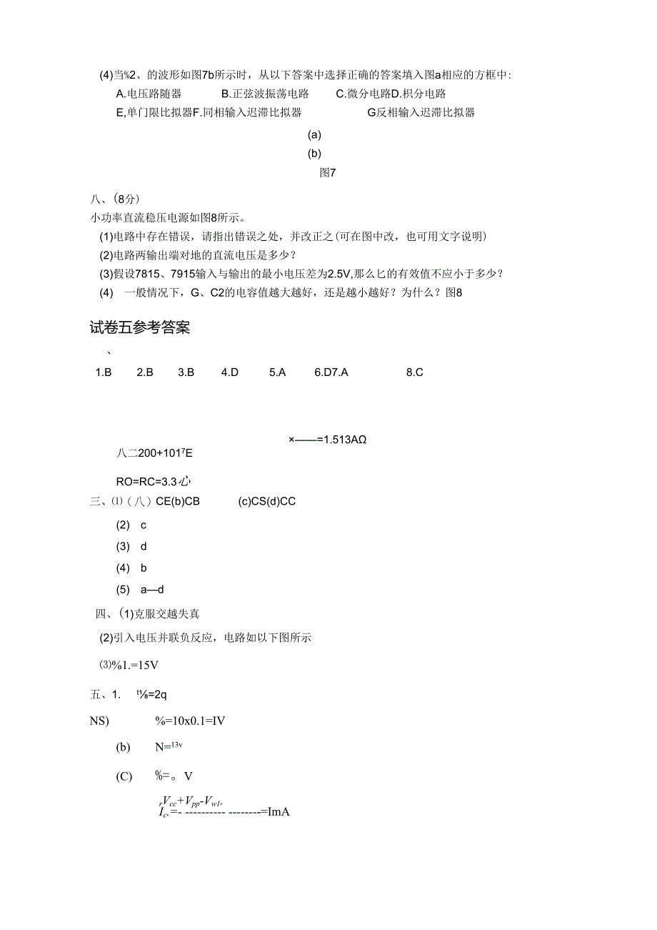 电子技术基础试卷及答案.docx_第3页