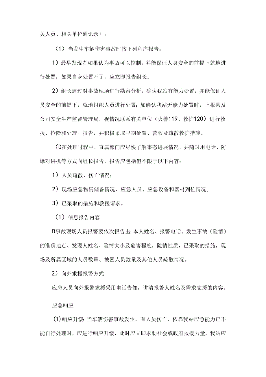 车辆伤害事故专项应急预案.docx_第2页