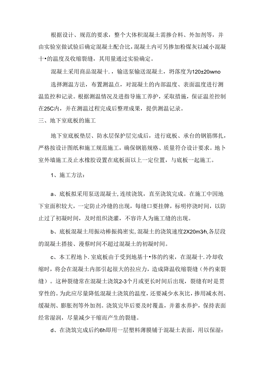 地下室工程施工工艺.docx_第3页