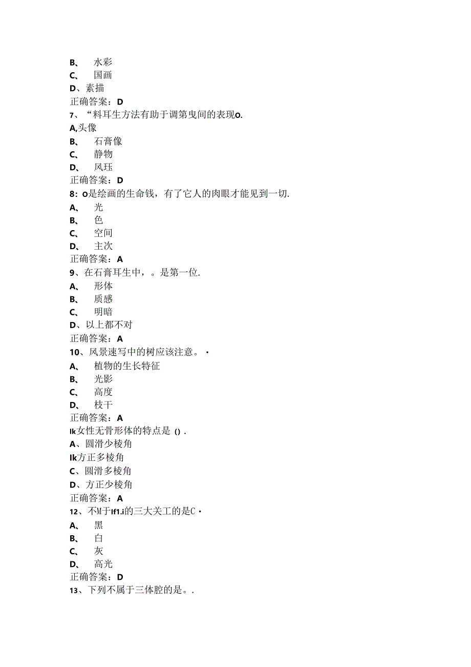 山开1227《设计造型》复习题.docx_第2页