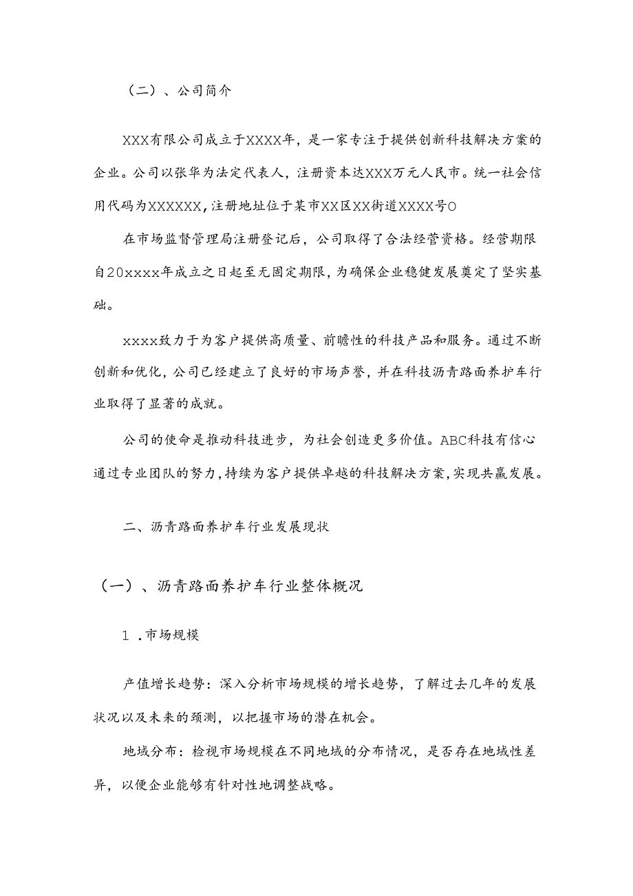 沥青路面养护车市场分析及竞争策略分析报告.docx_第3页