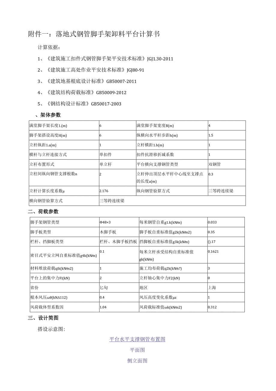 满堂脚手架计算书.docx_第1页