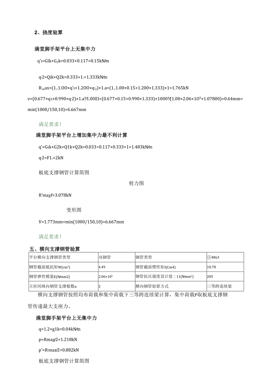 满堂脚手架计算书.docx_第3页