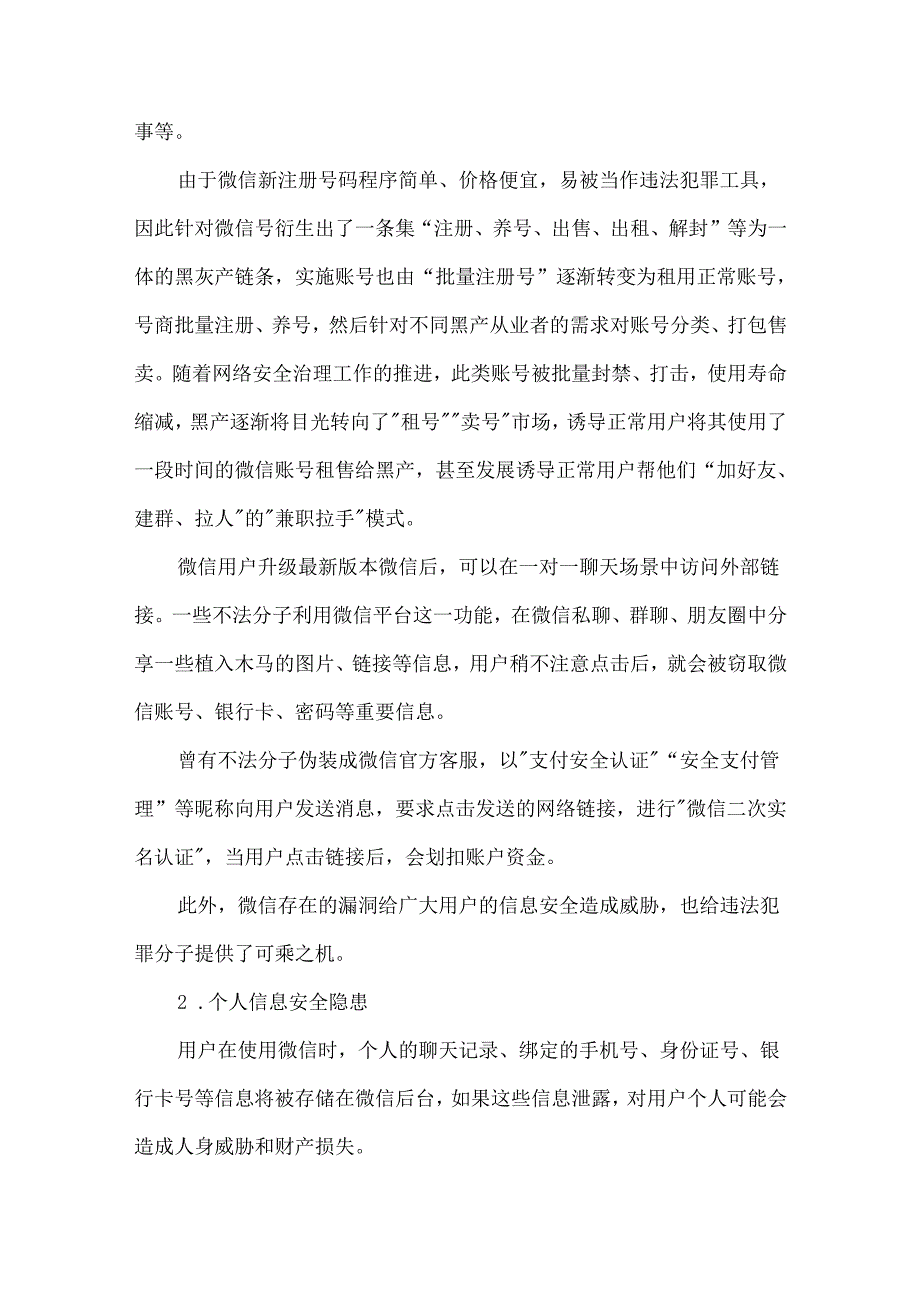 微信使用常见安全风险及防护措施.docx_第2页