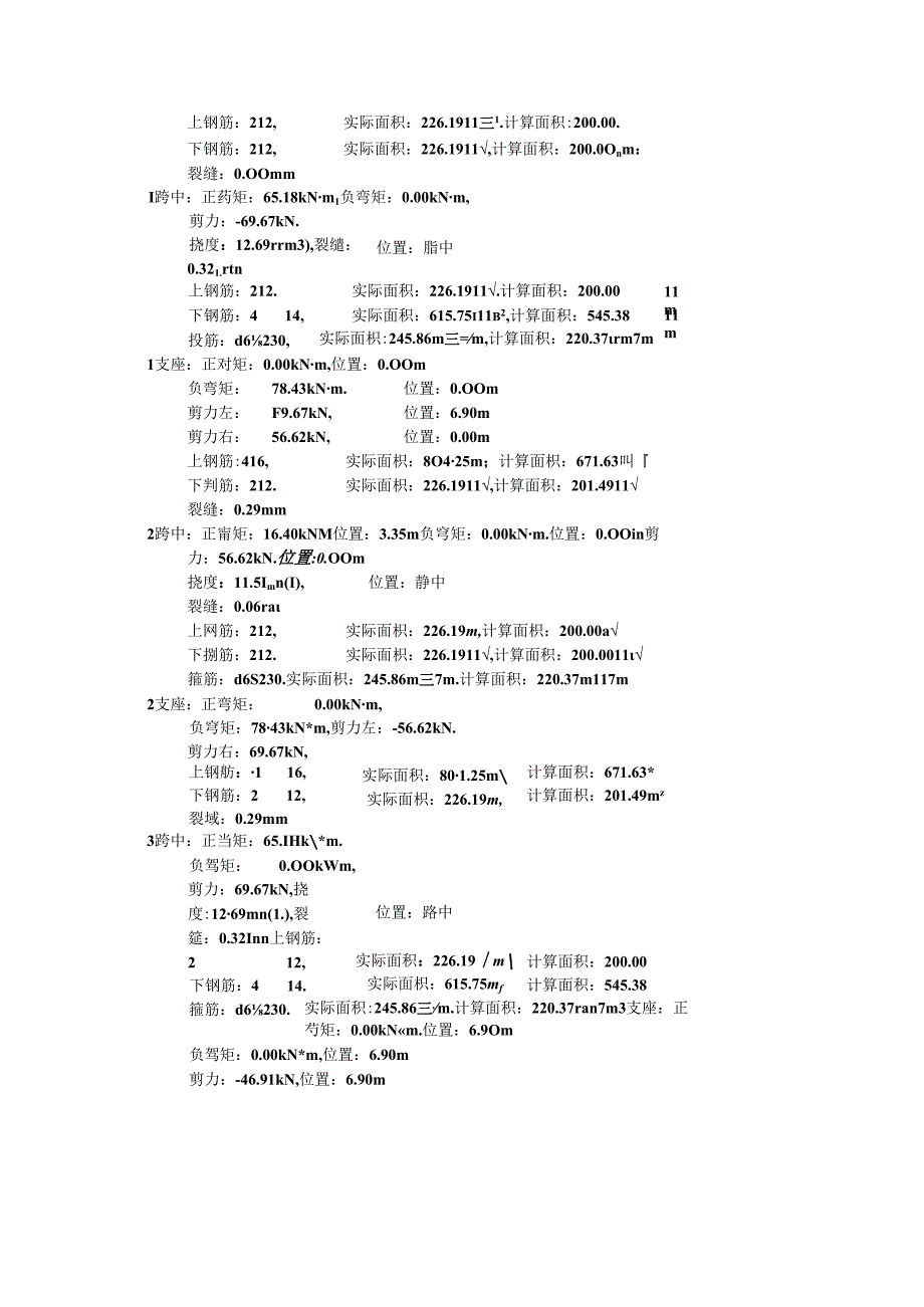 JL-2计算文件.docx_第2页