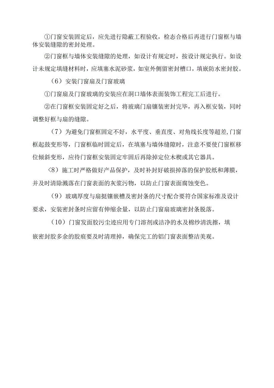 门窗工程安装方法.docx_第2页